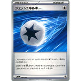 ジェットエネルギー 185/187 SV8a 特殊エネルギー ポケモンカードゲーム スカーレット&バイオレット ハイクラスパック テラスタルフェスex